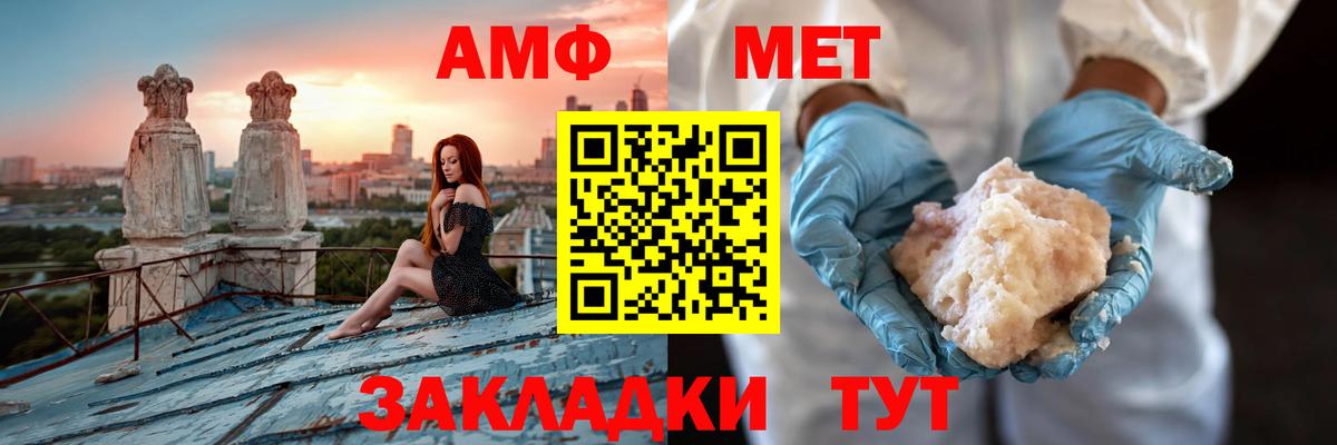 АМФ  Вход с VPN  Прохладный  blacksprut зеркало  Amphetamine 97% 