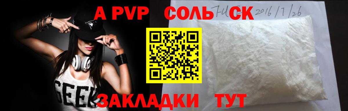 А ПВП СК  Вход с VPN  хочу   А ПВП мука  Alfa_PVP Crystall  Прохладный 