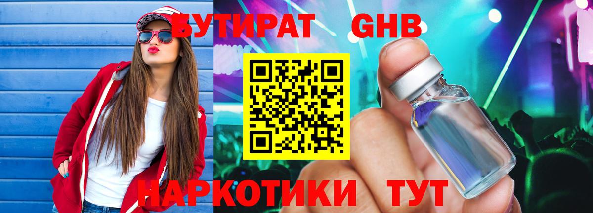 Бутират  БУТИРАТ оксибутират  Вход с VPN  Прохладный 