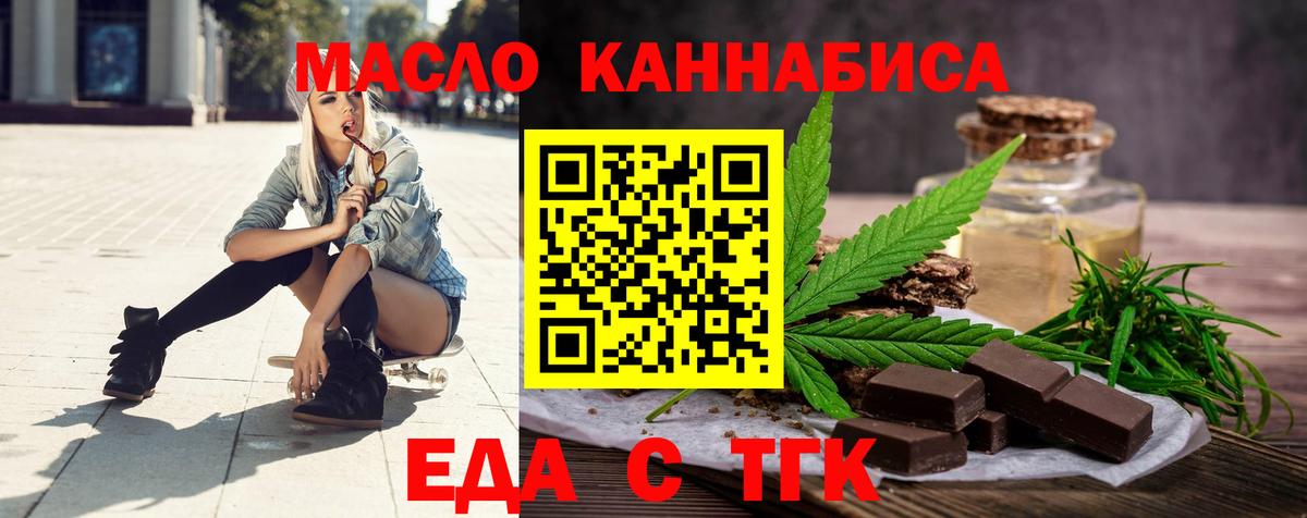 Еда ТГК марихуана  Вход с VPN  Прохладный 