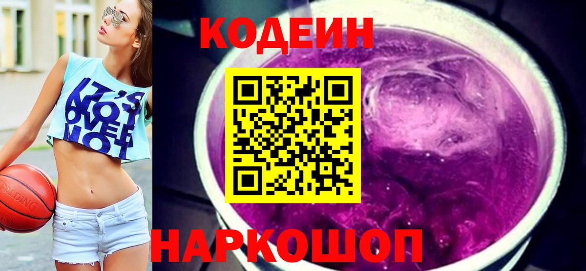 Codein напиток Lean (лин) Прохладный