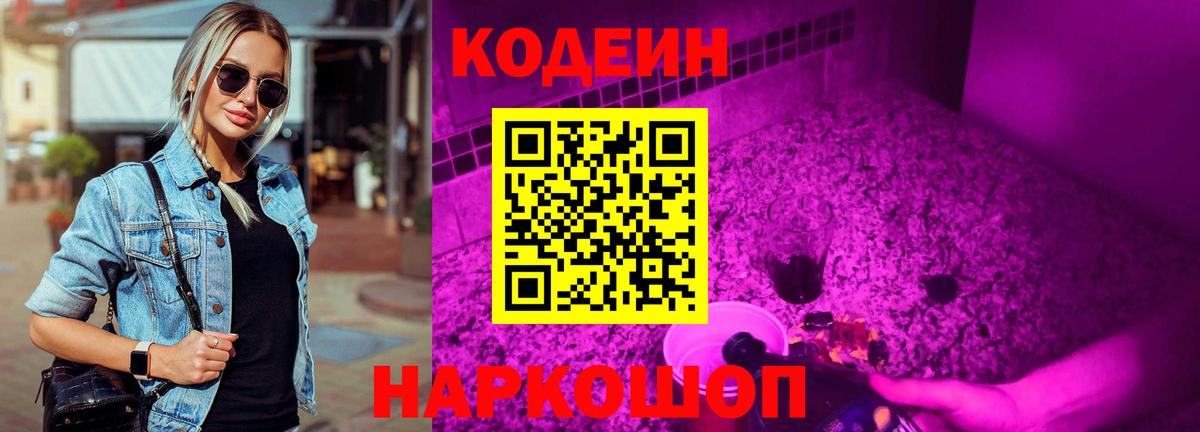 цены   Codein напиток Lean (лин)  Кодеин напиток Lean (лин)  Вход с VPN  Прохладный 
