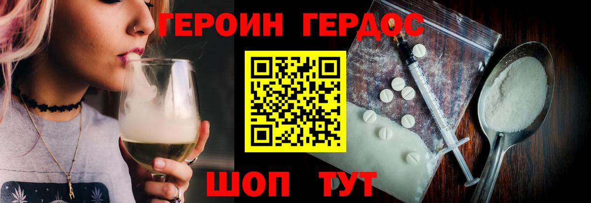 Героин  Героин герыч  Вход с VPN  Прохладный 