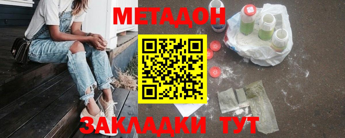МЕГА ССЫЛКА  Метадон VHQ  Прохладный  Вход с VPN  Метадон кристалл 